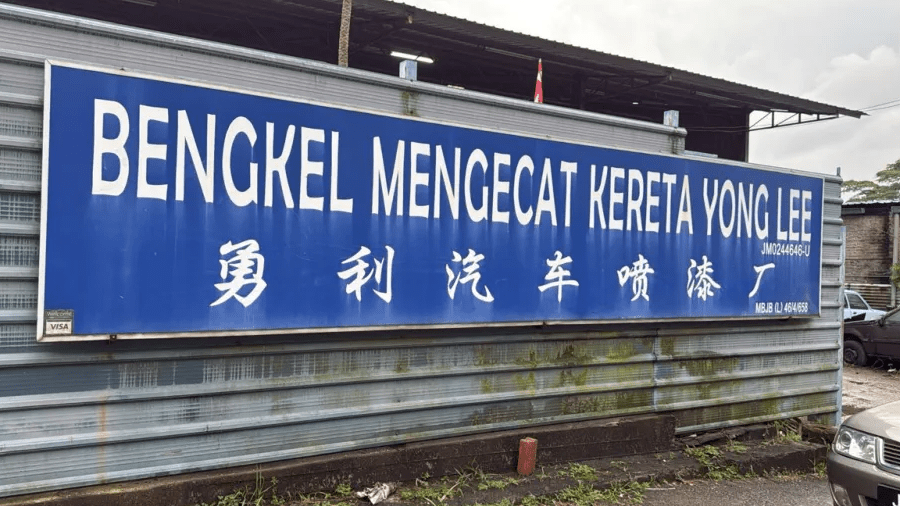bengkel mengecat kereta yong lee