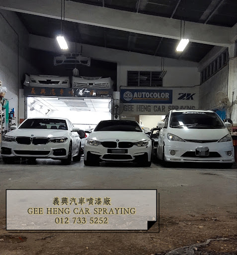 Gee Heng Car Spraying 義興汽車噴漆廠